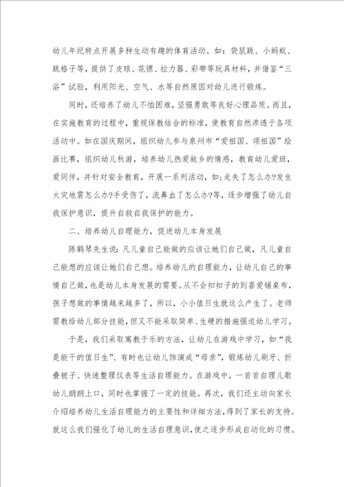 2021年幼儿园老师教育总结范文