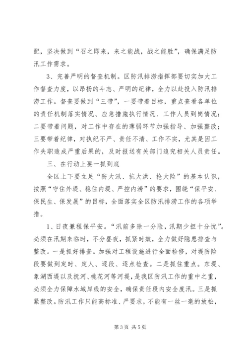 区长在防汛排涝工作会讲话.docx