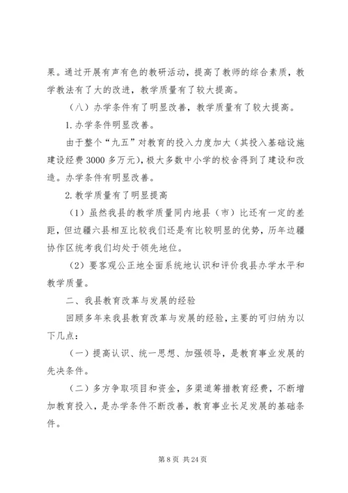 副县长在教育三干会上的讲话 (2).docx