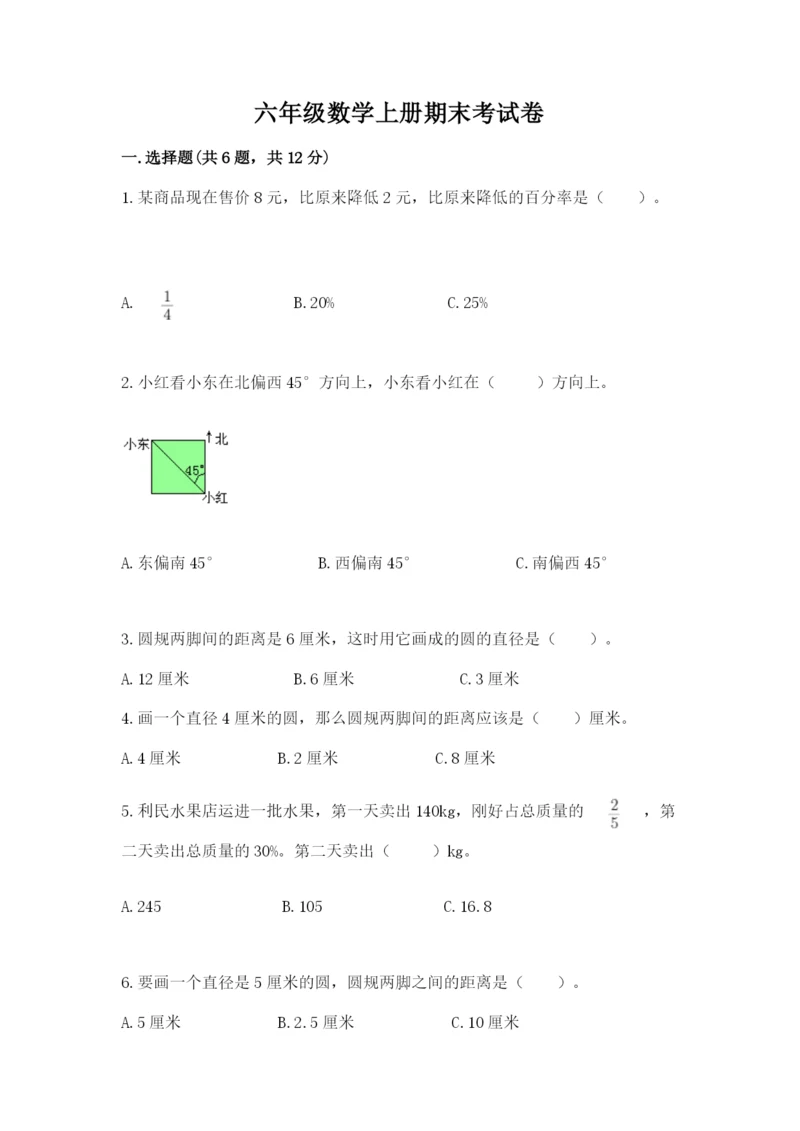 六年级数学上册期末考试卷及参考答案（综合题）.docx