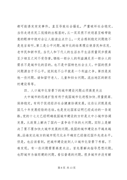 人口城市化现状调研报告.docx