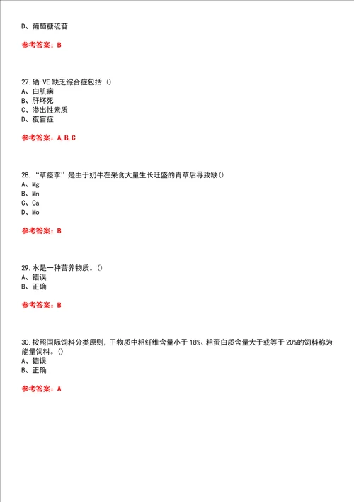 四川农业大学22春“动物科学动物营养与饲料学本科平时作业一答案参考试卷号：5