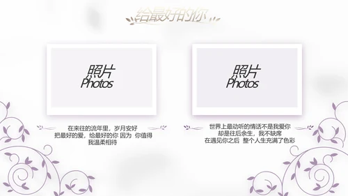 紫色简约婚礼婚庆纪念册电子相册动态PPT模板