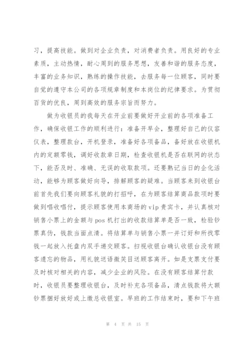 企业收银员述职报告五篇.docx