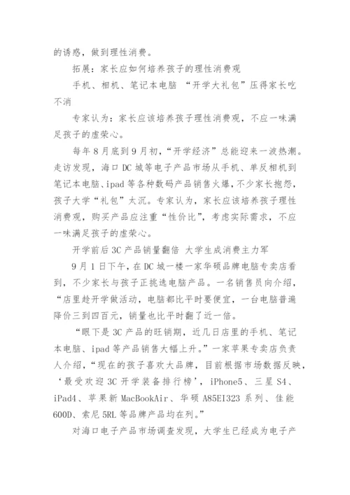 当前大学生非理性消费及对策探析论文精编.docx