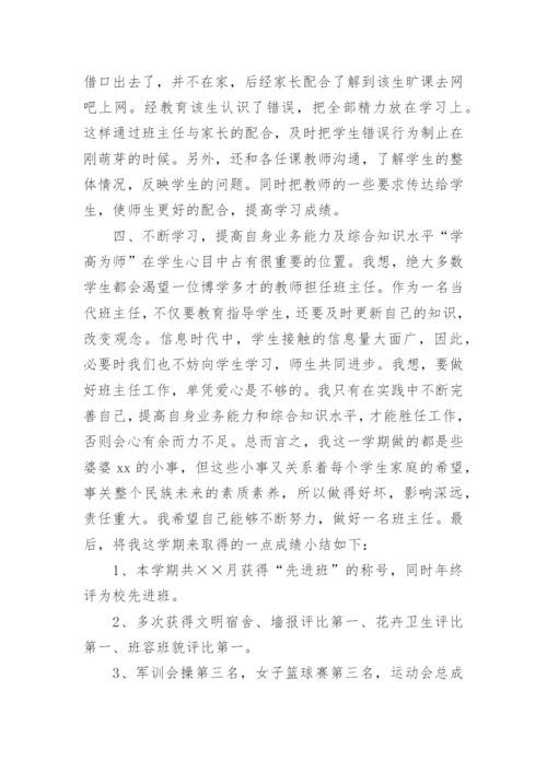 高一期末班主任工作总结.docx
