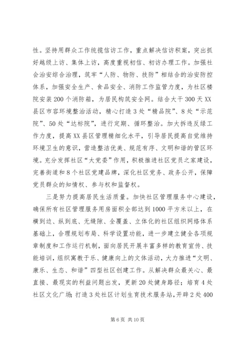 街道工委建设工作方案.docx