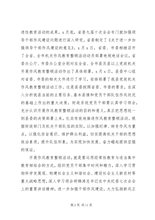 财政部门作风教育整顿活动实施方案.docx