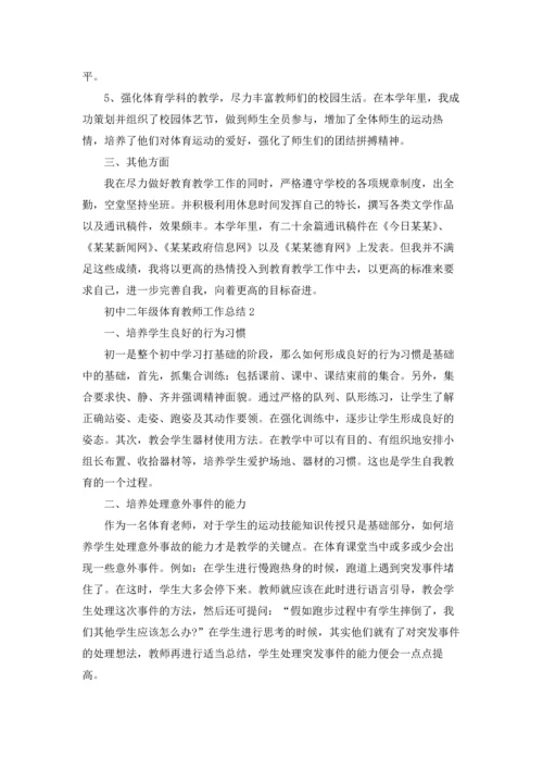 初中二年级体育教师工作总结.docx