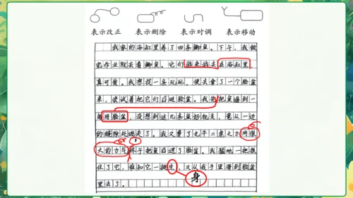 统编版语文三年级下册语文园地四 课件-