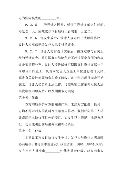 建设工程设计合同专业建设工程设计合同.docx