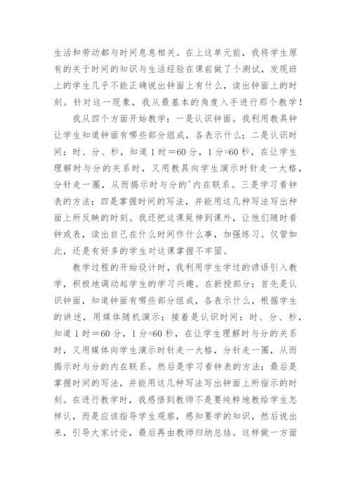 时分秒教学反思.docx