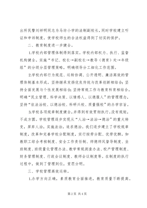 小学教育活动自查报告 (2).docx