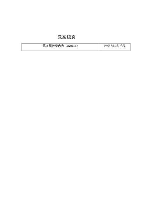 经典建筑综合标准施工组织与管理教案.docx