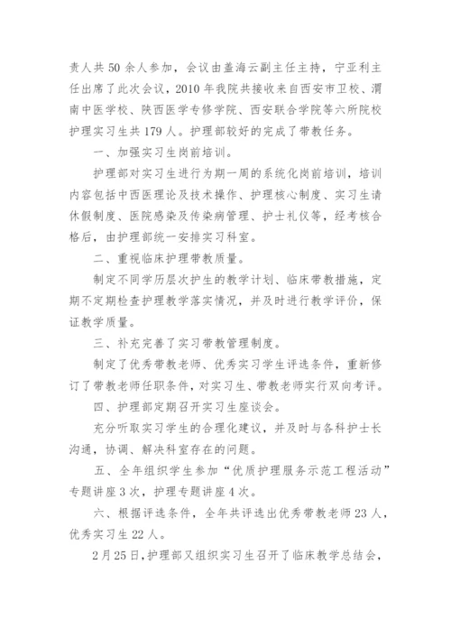 护理临床带教老师工作总结.docx