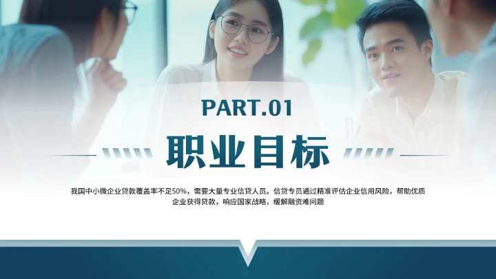 会计学专业大学生职业生涯规划发展展示PPT模版