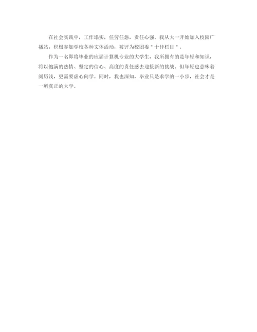 精编之大学毕业生自我鉴定范文300字.docx