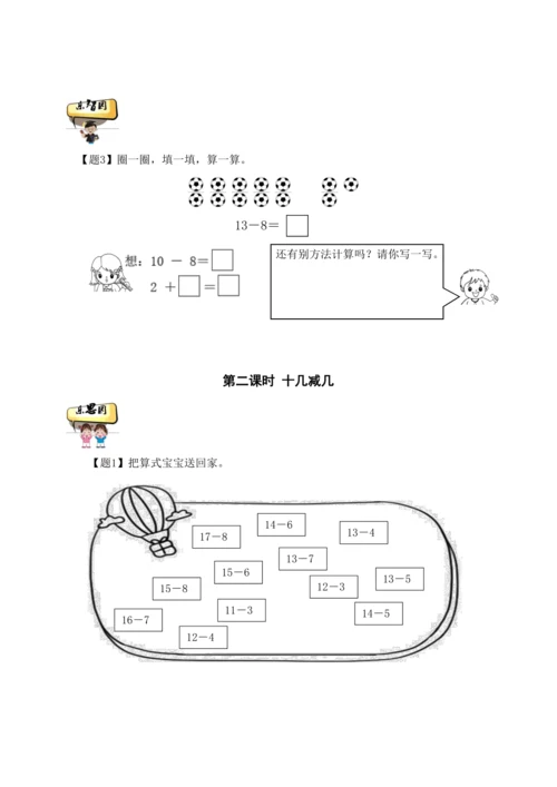 【素养进阶结构化单元评价工具】一年级下册数学 第2单元《20以内的退位减法》人教版