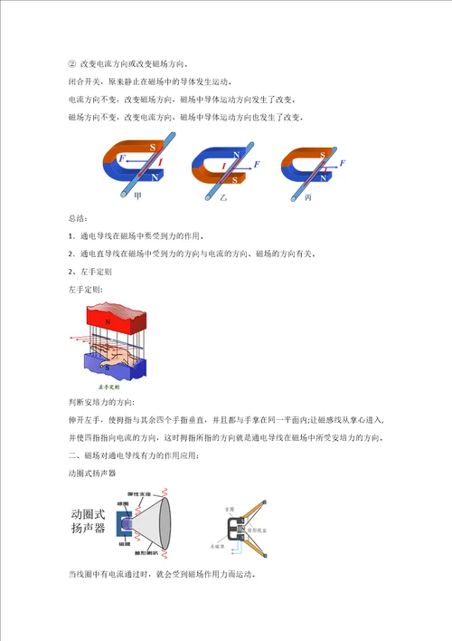 最新北师大版物理九年级磁场对通电导线的作用力同步教案