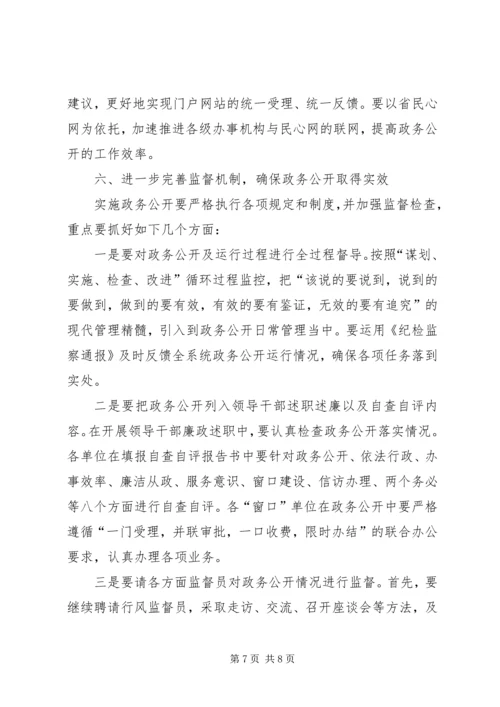 房产局政务公开工作计划.docx