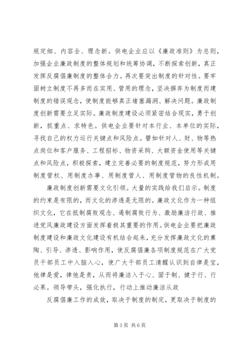 践行廉政准则整改落实方案 (4).docx