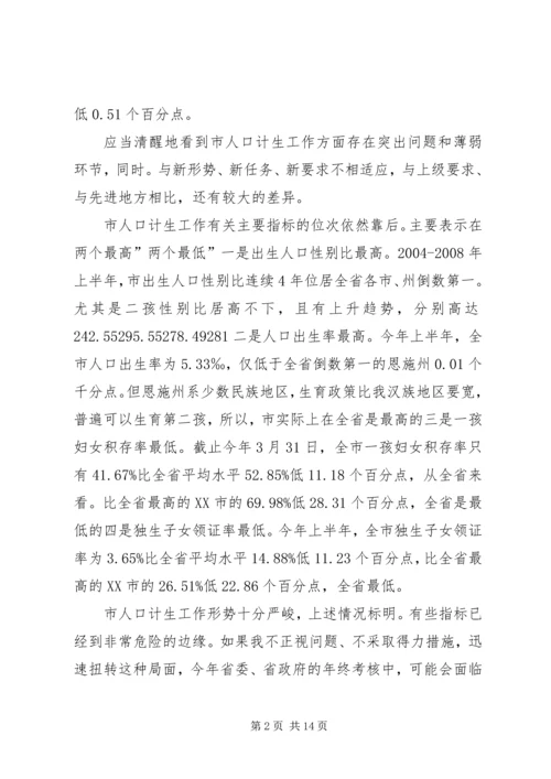 计划生育结账大会的发言稿.docx