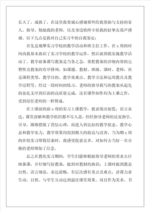 教师个人实习自我鉴定