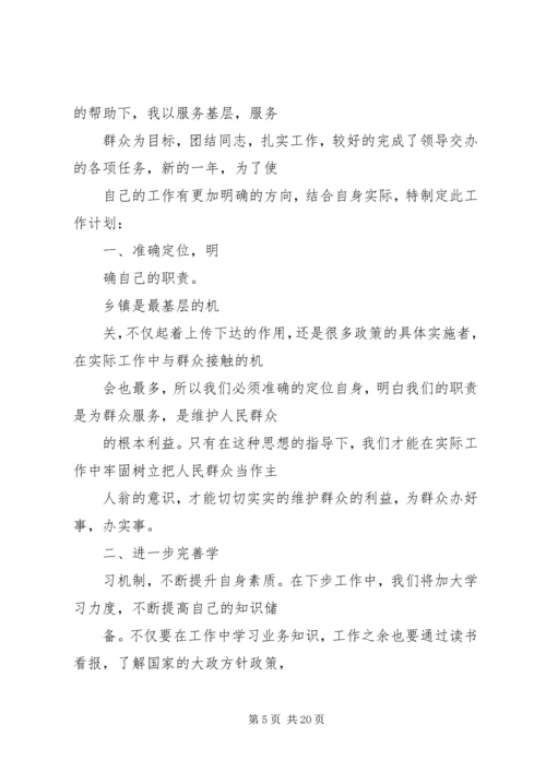 篇一：干部个人工作计划.docx