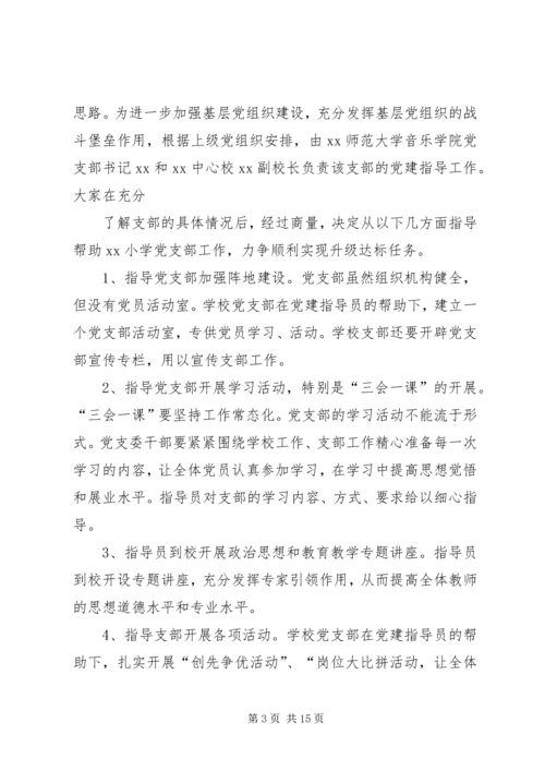 帮扶教育转化工作计划.docx
