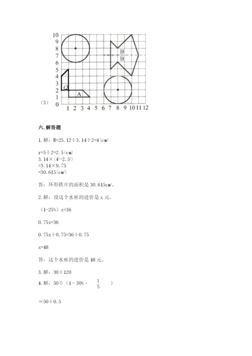 2022六年级上册数学期末测试卷附完整答案（精选题）.docx