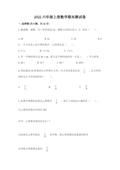 2022六年级上册数学期末测试卷含答案（a卷）.docx