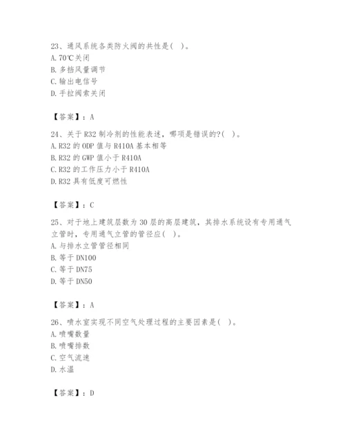 公用设备工程师之专业知识（暖通空调专业）题库（b卷）.docx
