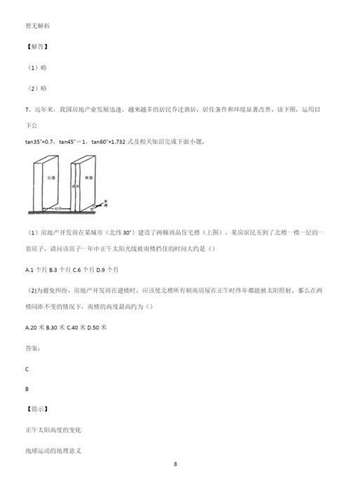 全国卷高中地理宇宙中的地球知识点归纳超级精简版.docx