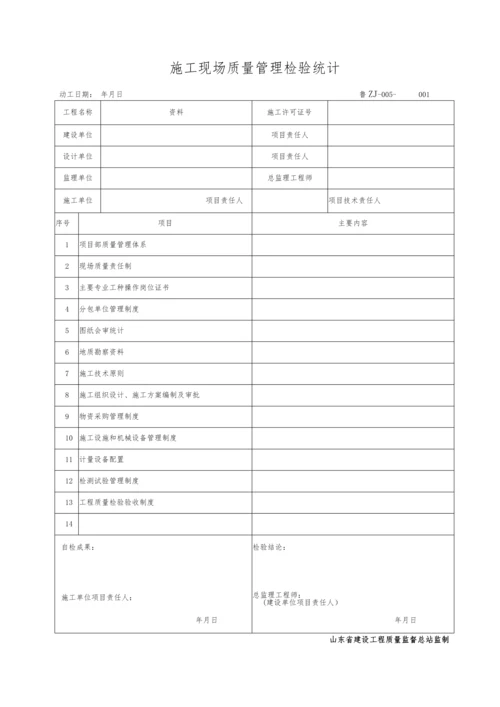 建筑桩基子分部工程施工技术资料核查表.docx