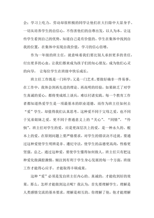 关于班主任培训心得体会模板汇编5篇.docx