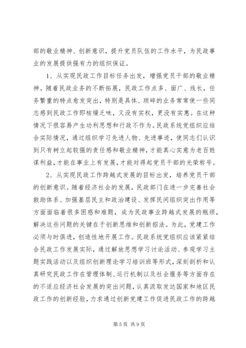 学校党建五篇范文 (2).docx