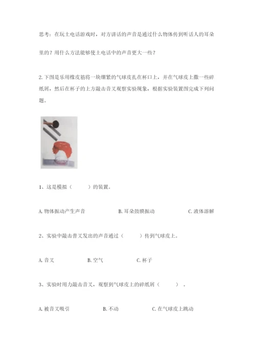 教科版科学四年级上册期末测试卷（考点提分）.docx