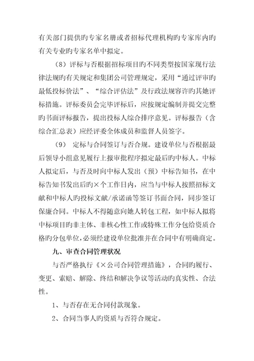 案例全过程跟踪审计实施专题方案