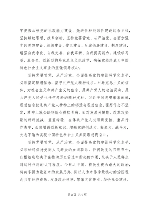 关于党的十八大思想汇报参考.docx