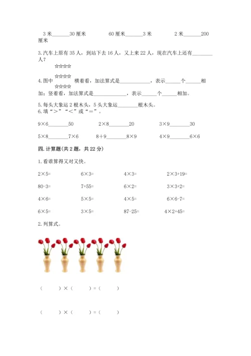 人教版二年级上册数学期末测试卷及答案（考点梳理）.docx