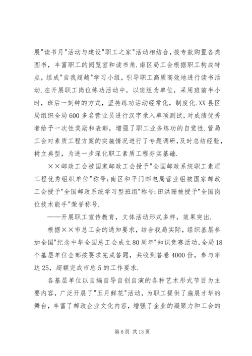 市邮政工会上半年工作总结和下半年工作安排 (10).docx