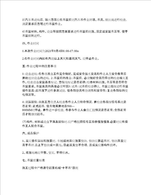 反应釜吊装作业安全技术交底书