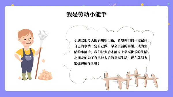 劳动润童心班会通用PPT模板