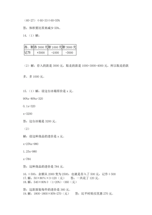 六年级小升初数学解决问题50道含答案【综合卷】.docx