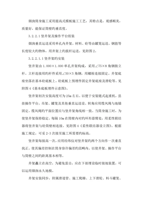 热力公司烟囱关键工程综合施工组织设计范本.docx