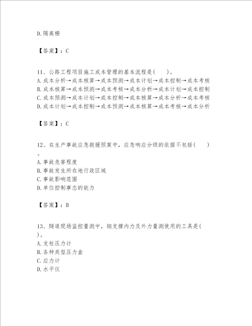 一级建造师之(一建公路工程实务）考试题库附答案（名师推荐）