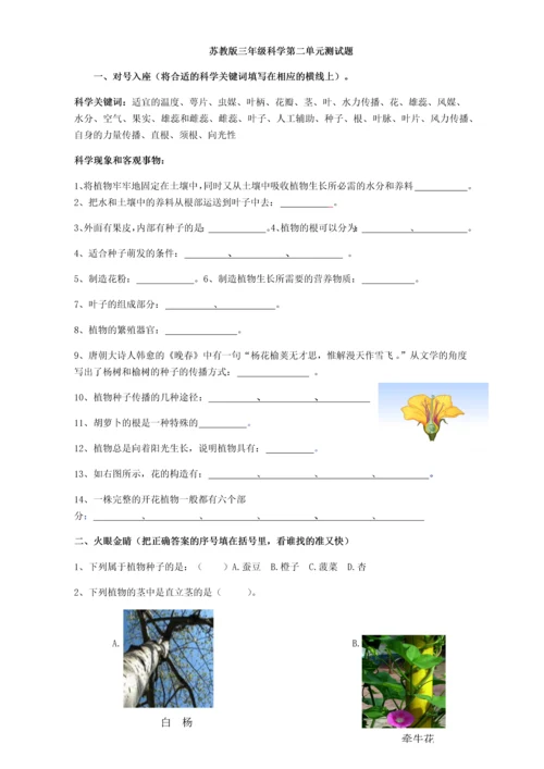 苏教版三年级科学下册单元测试题-题目.docx