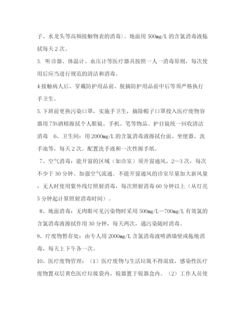 精编之综合门诊部新冠肺炎应急预案.docx