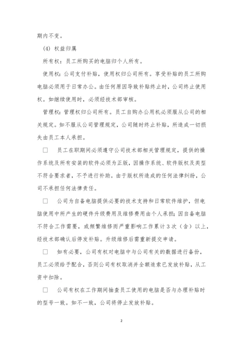 终端管理制度4篇.docx