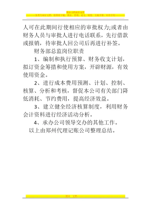 郑州代理记账公司：小公司的财务管理制度范本.docx